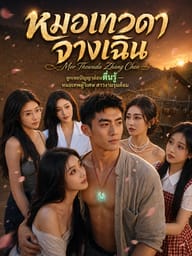 พี่สาวก็เป็นผู้หญิงของนาย