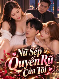 เจ้านายสาวสุดสวยของผม