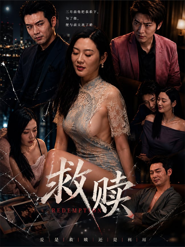 错把利用当救赎