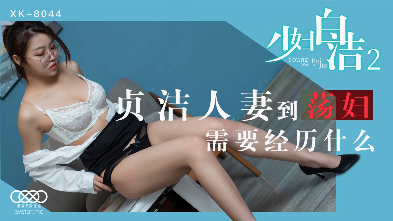 【P站/视频】少妇白洁2