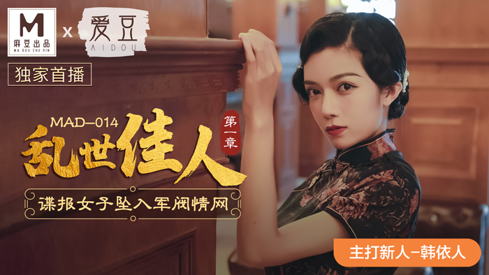 【P站/韩依人】乱世佳人第一章
