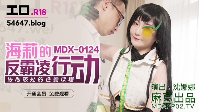 【P站/沈娜娜】海莉的反霸凌行动