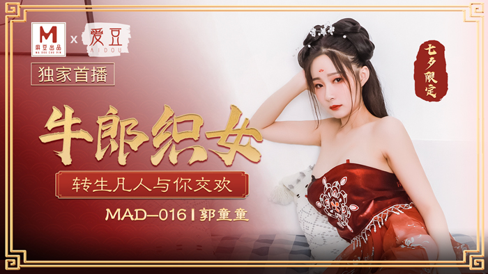 【P站/郭童童】牛郎织女