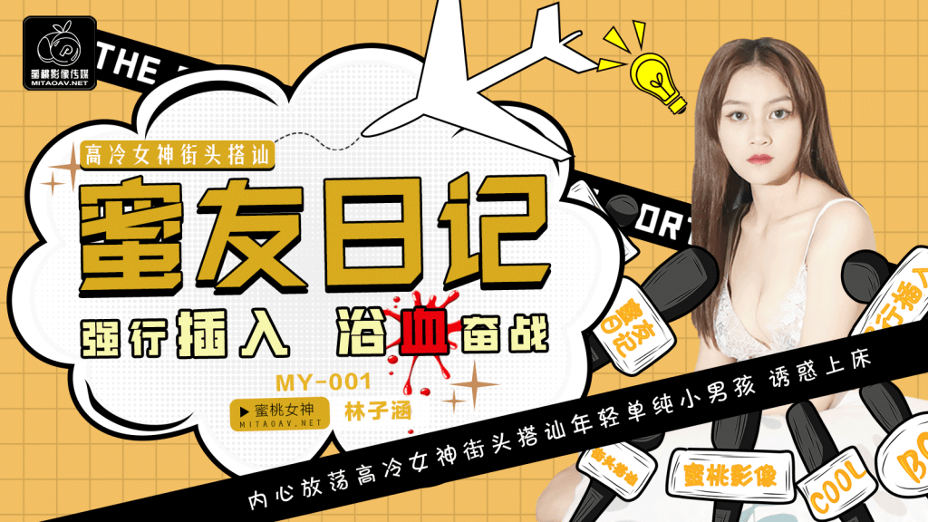 【P站/林子涵】蜜友日记EP01