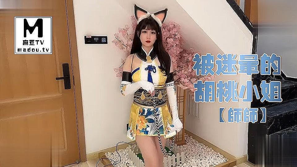 【师师】被迷晕的胡桃小姐蜜穴被强行塞入输出内射中出【师师】被迷晕的胡桃小姐蜜穴被强行塞入输出内射中出