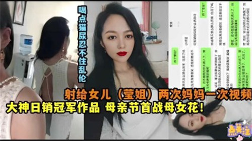 大神作品喝点猫尿忍不住乱伦女儿内射两次 妈妈一次