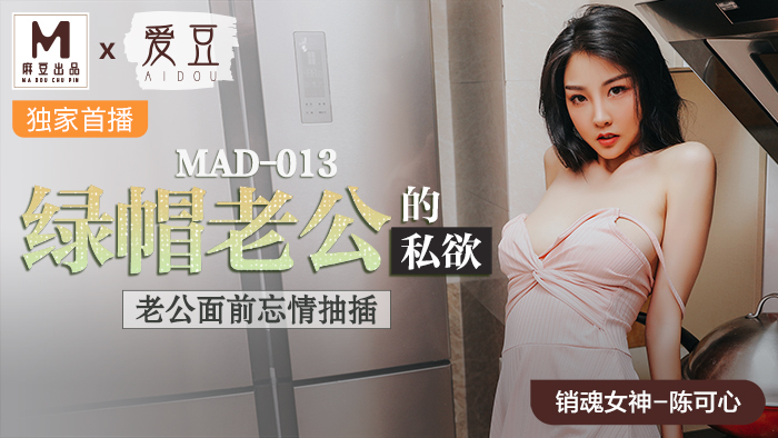 【P站/陈可心】绿帽老公的私欲