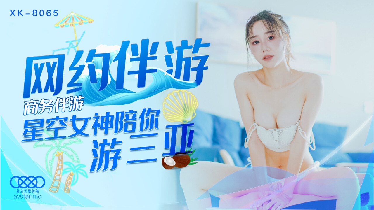 【P站/视频】商务伴游