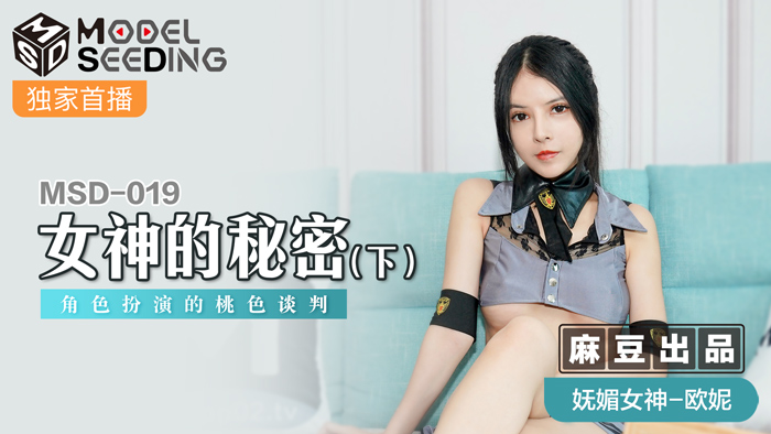 【欧妮】女神的秘密(下)