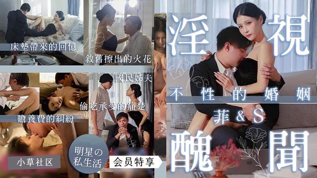 淫视丑闻不性的婚姻床垫x赡养费x偷吃x叙旧