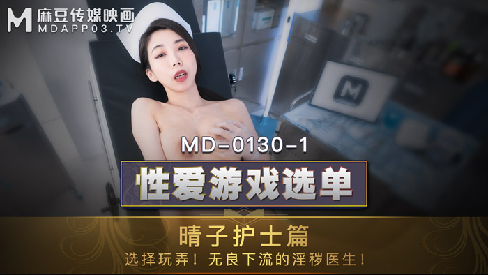 【P站/夏晴子】性爱游戏选单：护士篇