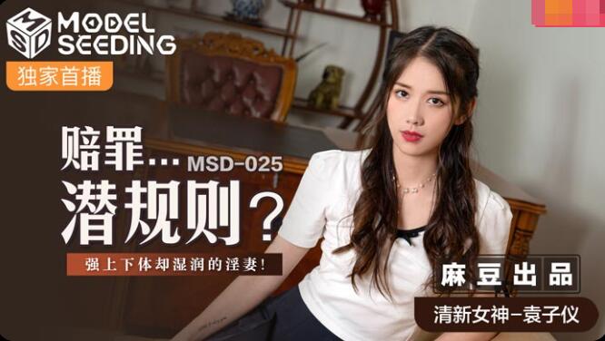【P站/袁子仪】赔罪潜规则