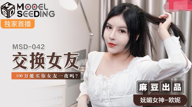 【P站/欧妮】交换女友