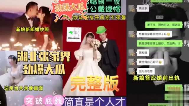 网曝事件张家界新娘婚前约会情夫无套内射完整版