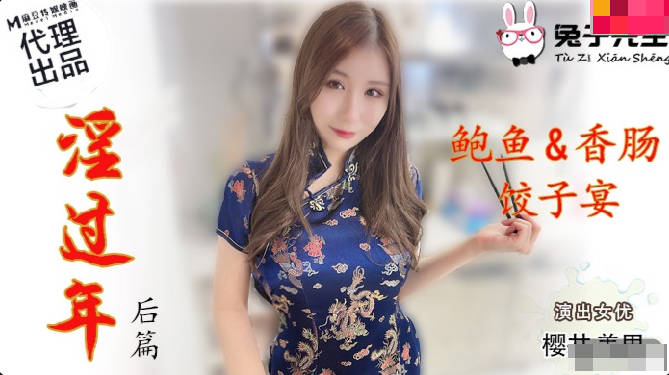 【P站视频】淫过年后篇 TZ-043