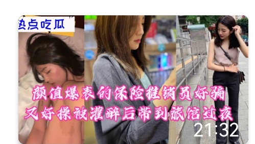 平安保险推销员好骗又好操，无套爆操奶子直晃荡！