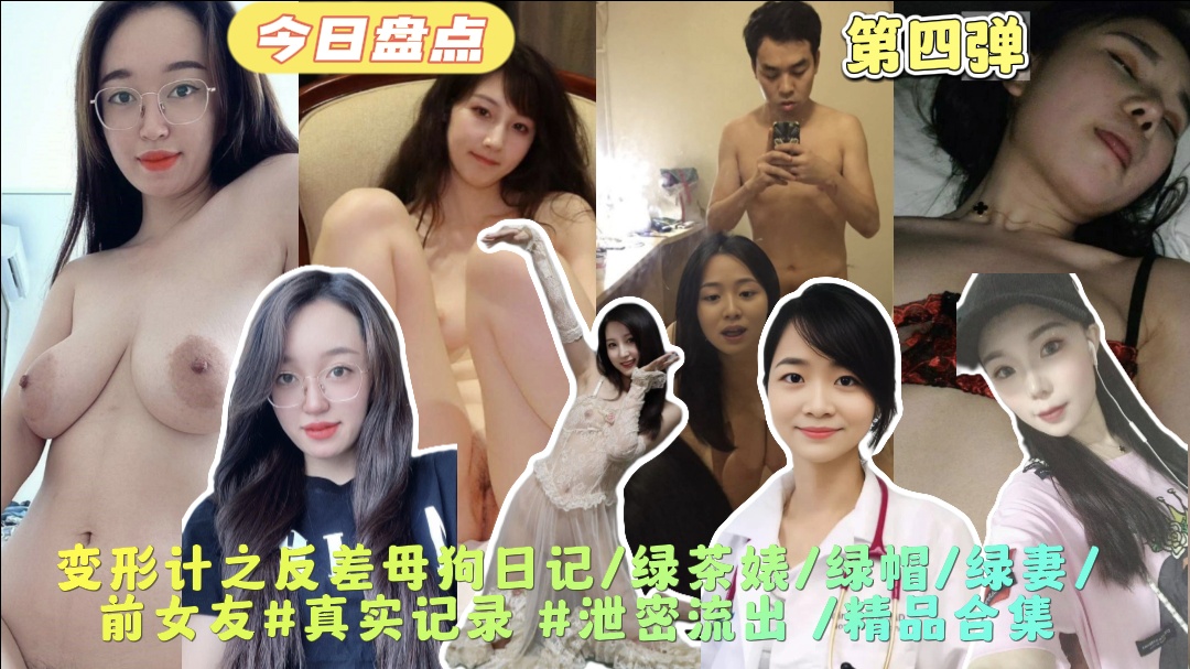 精品合集第四弹你的女神的另一面