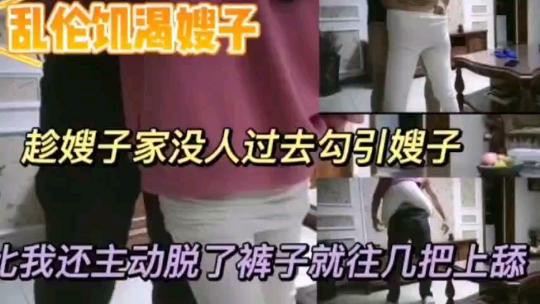 【乱伦饥渴嫂子】陈嫂子家没人过去勾引嫂子嫂子竟然比我还主动