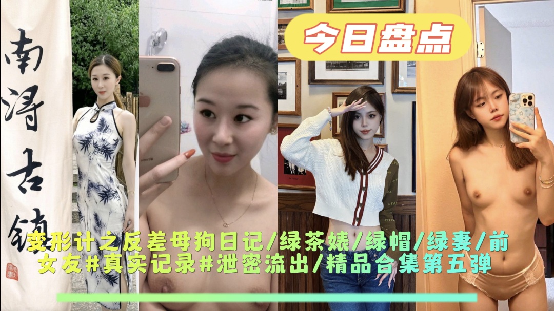 超级美女反差婊系列