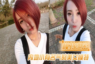 【模特泄密】内地小有名气的美女模特和眼镜男友啪啪啪遭曝光
