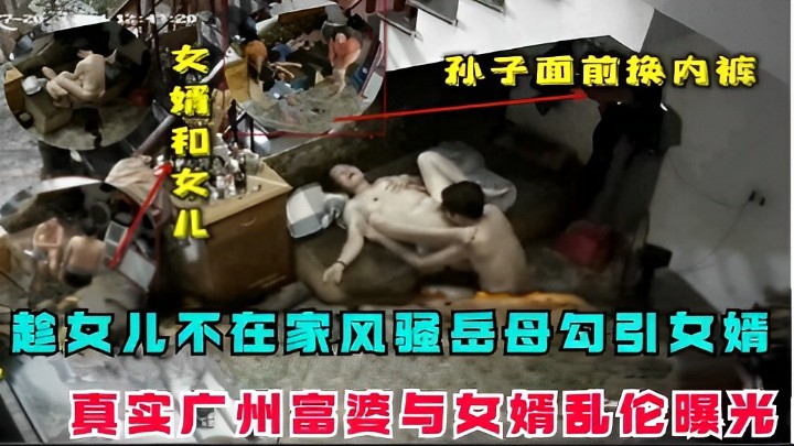 真实淫荡岳母勾引女婿视频曝光
