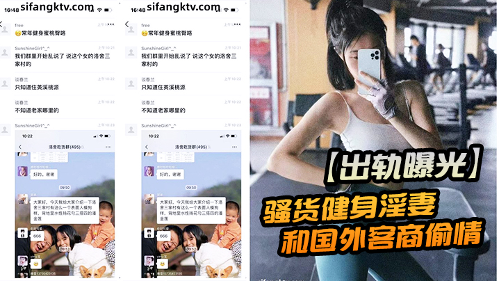 【出轨曝光】贵在真实！骚货健身淫妻和国外客商偷情做爱视频被老公发现曝光