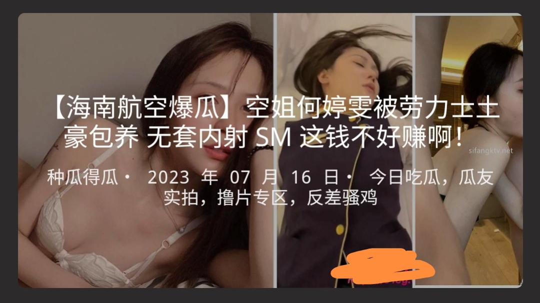 【海南航空爆瓜】空姐何婷雯被劳力士土豪包养无套内射SM这钱不好赚啊！