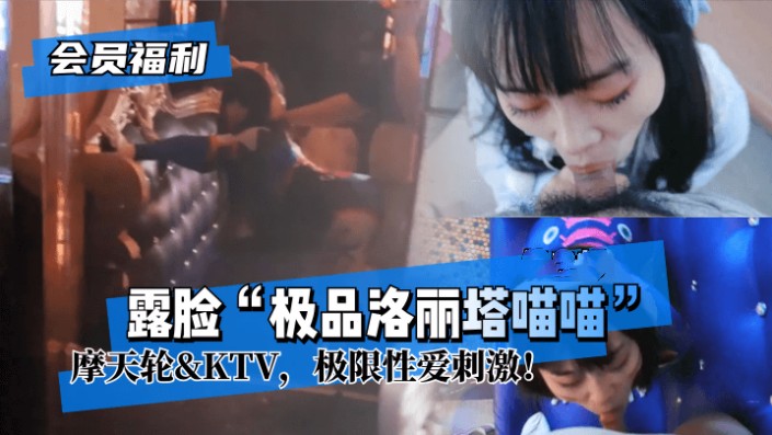 露脸“极品洛丽塔喵喵”