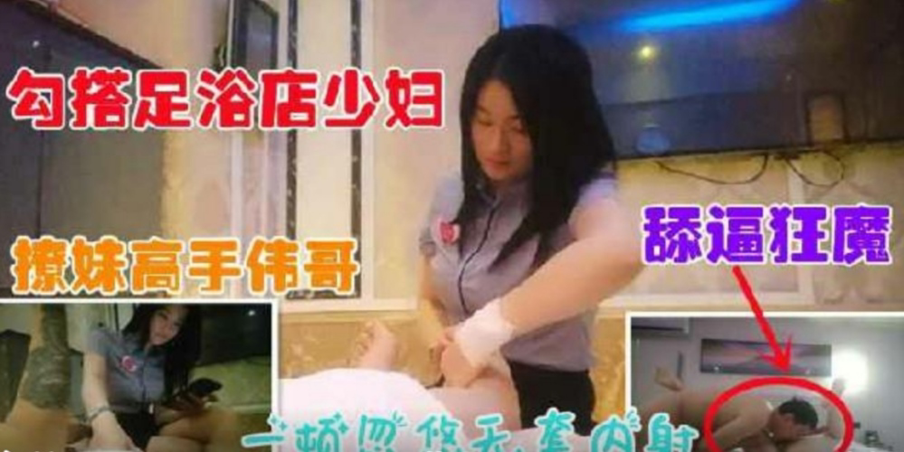 『网曝热门事件』撸管佳作，绝对精品！勾搭按摩技师无套内射