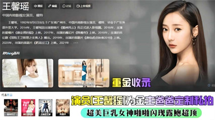 【火爆全网】极品荧幕女神为了当女主跟榜一大哥发生关系