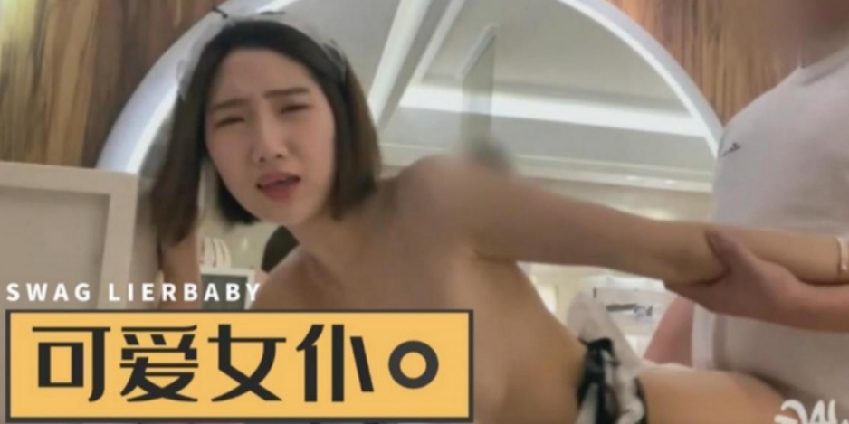 可爱小女仆把主人口醒，然后被操