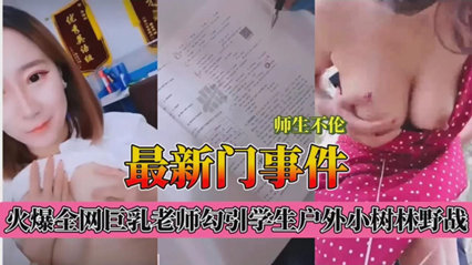 【重磅推荐】美女老师连自己的学生都不放过