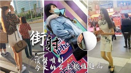 【重磅推荐】大神户外挑战刺激街射极品美女