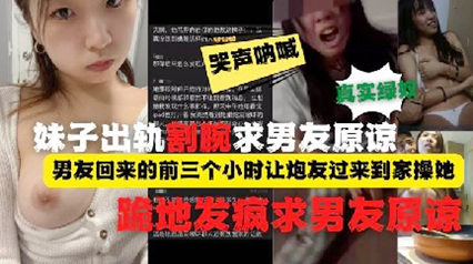 【反差婊】极品学院派美女被男友分手伤心欲绝求安慰