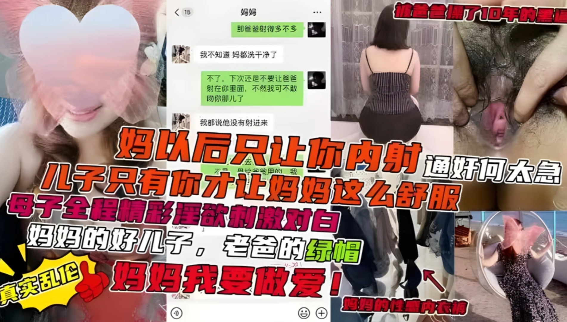 妈妈说：以后只让儿子操，内射，不让老爸操