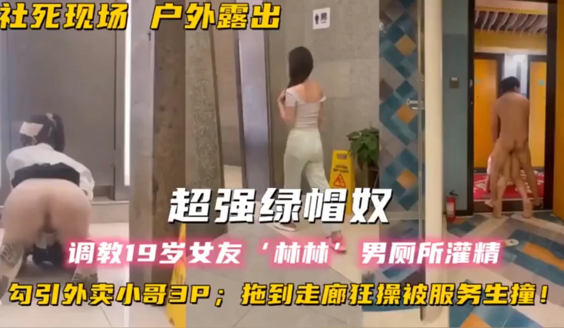 绿帽奴把老婆拖到走廊狂操被人撞见