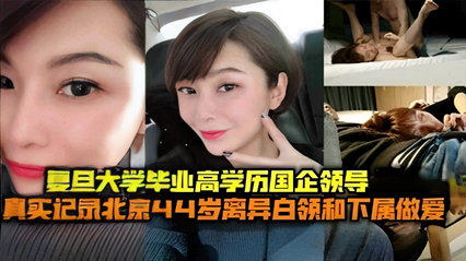【火爆全网】美女少妇人妻老板年轻为了工作现在为了幸福
