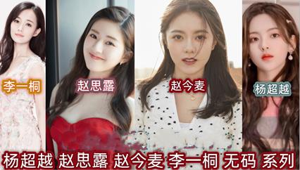 【网曝黑料】美女明星反差一面一个比一个骚