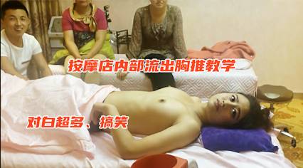 spa美乳店教学怎么让男人开心技术一流
