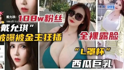 【网曝黑料】你没见过的巨奶网红小骚货私拍