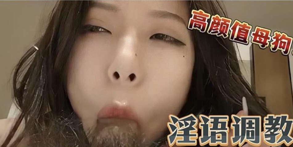 母狗吃鸡巴无套内射_全程淫语调教高潮