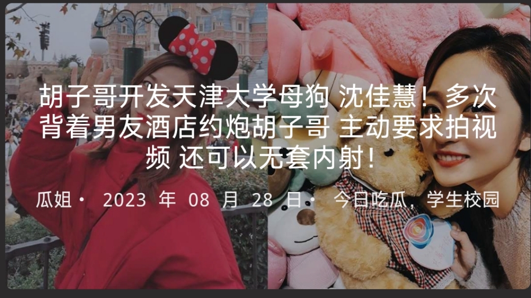 胡子哥开发天津大学母狗沈佳慧！多次背着男友酒店约炮胡子哥主动要求拍视频还可以无套内射