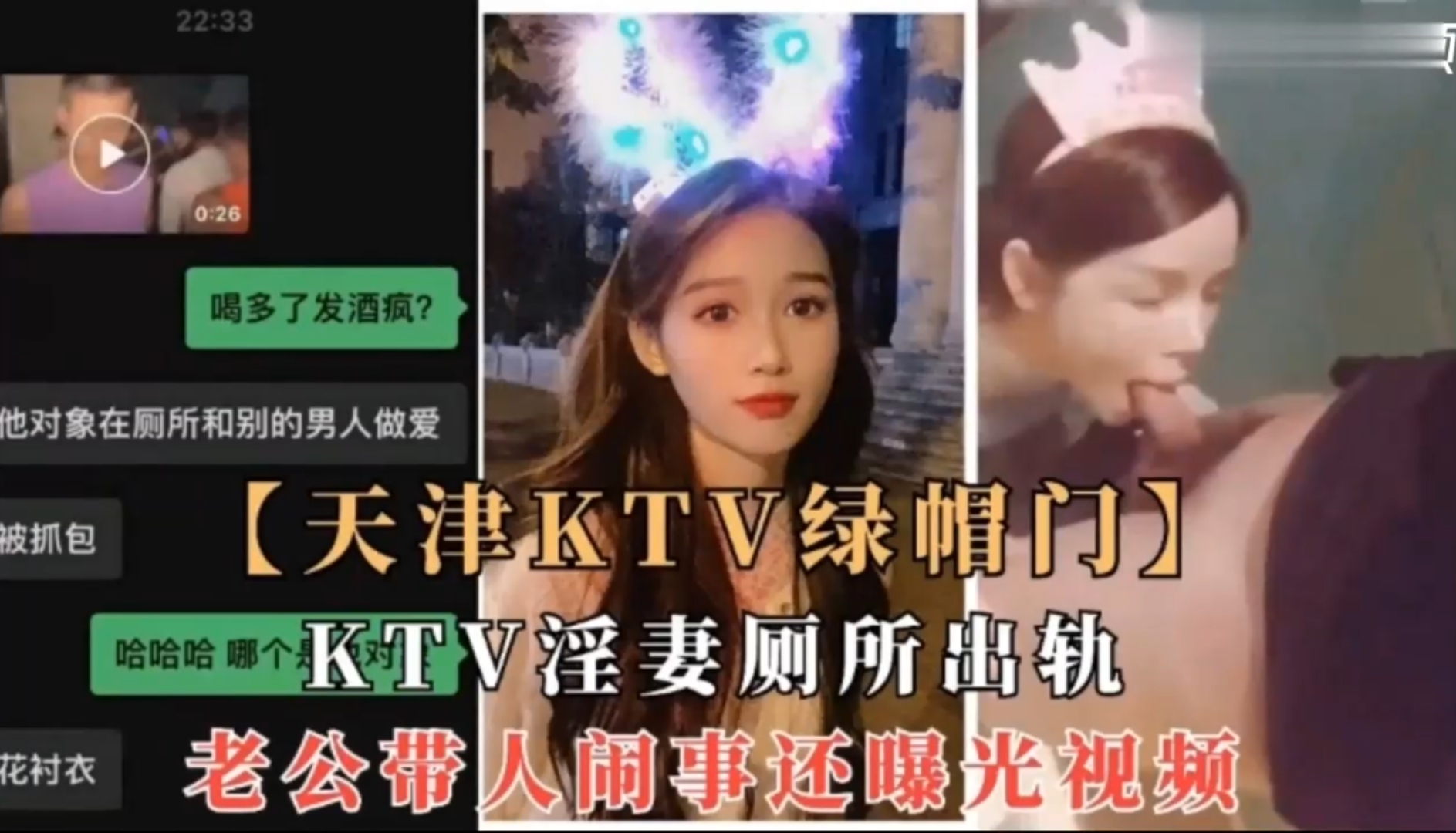 【天津KTV绿帽门】KTV淫妻厕所出轨给人口交，老公带人闹事还曝光视频