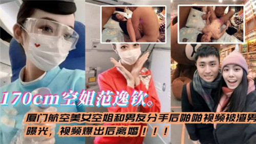 【网曝泄密】170 cm空姐和男友分手后啪啪视频被渣男曝光