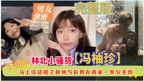 【网曝泄密】男友泄密，马上该结婚了和帅气前男友再来一发分手炮