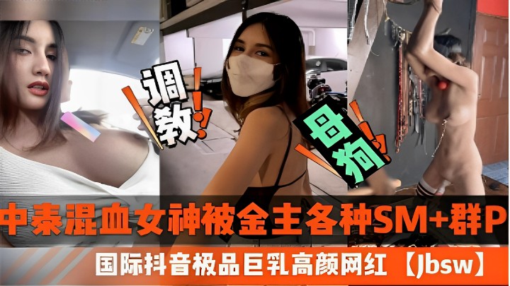 骚逼母狗女神被有钱金主玩弄你面前的女神富人面前的玩物