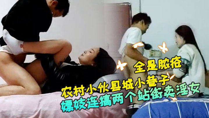 红灯区找熟女少妇都能当他妈了