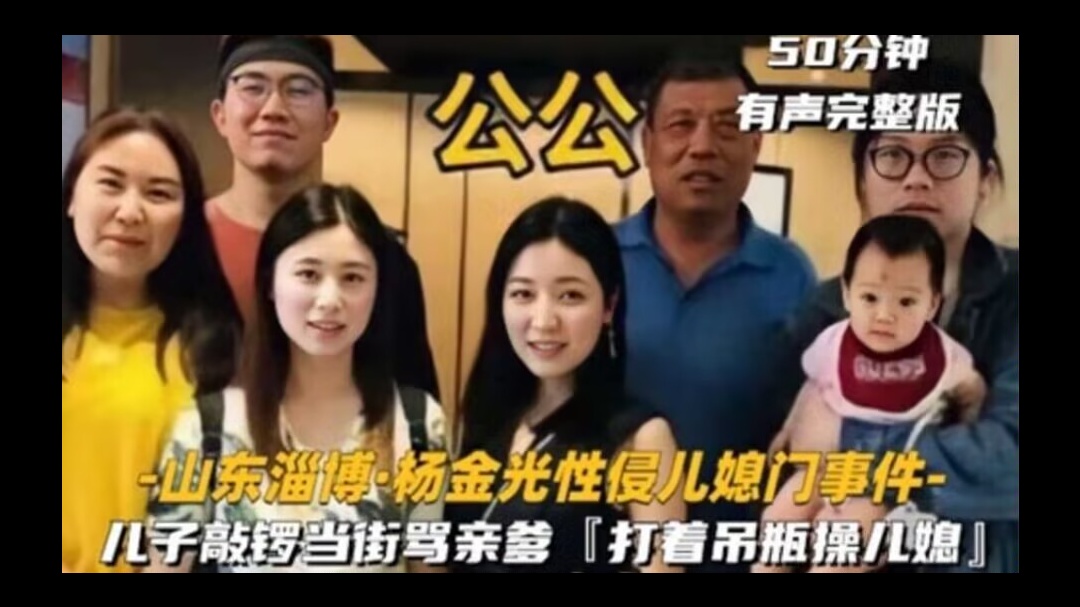 乱伦网曝山东公公跟儿媳妇偷情事件 #乱伦#事件门