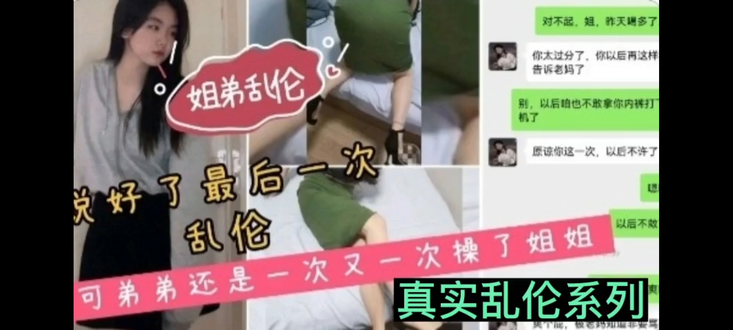 真实姐弟乱伦