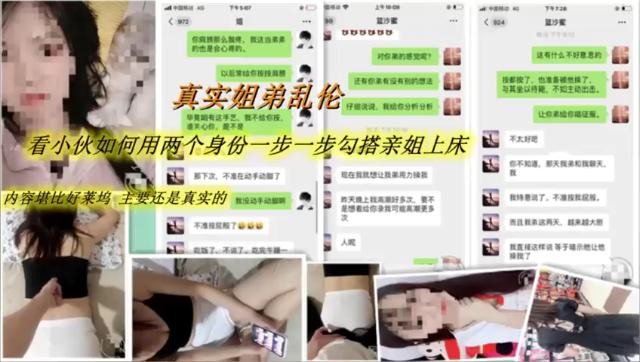 真实姐弟乱伦 看小伙如何用两个身份一步一步勾搭亲姐上床
